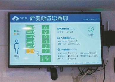 图3 ── 广州智能公厕的资讯显示屏